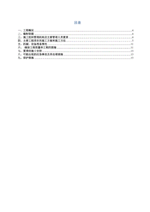 某道路边坡客土喷播绿化施工方案.doc