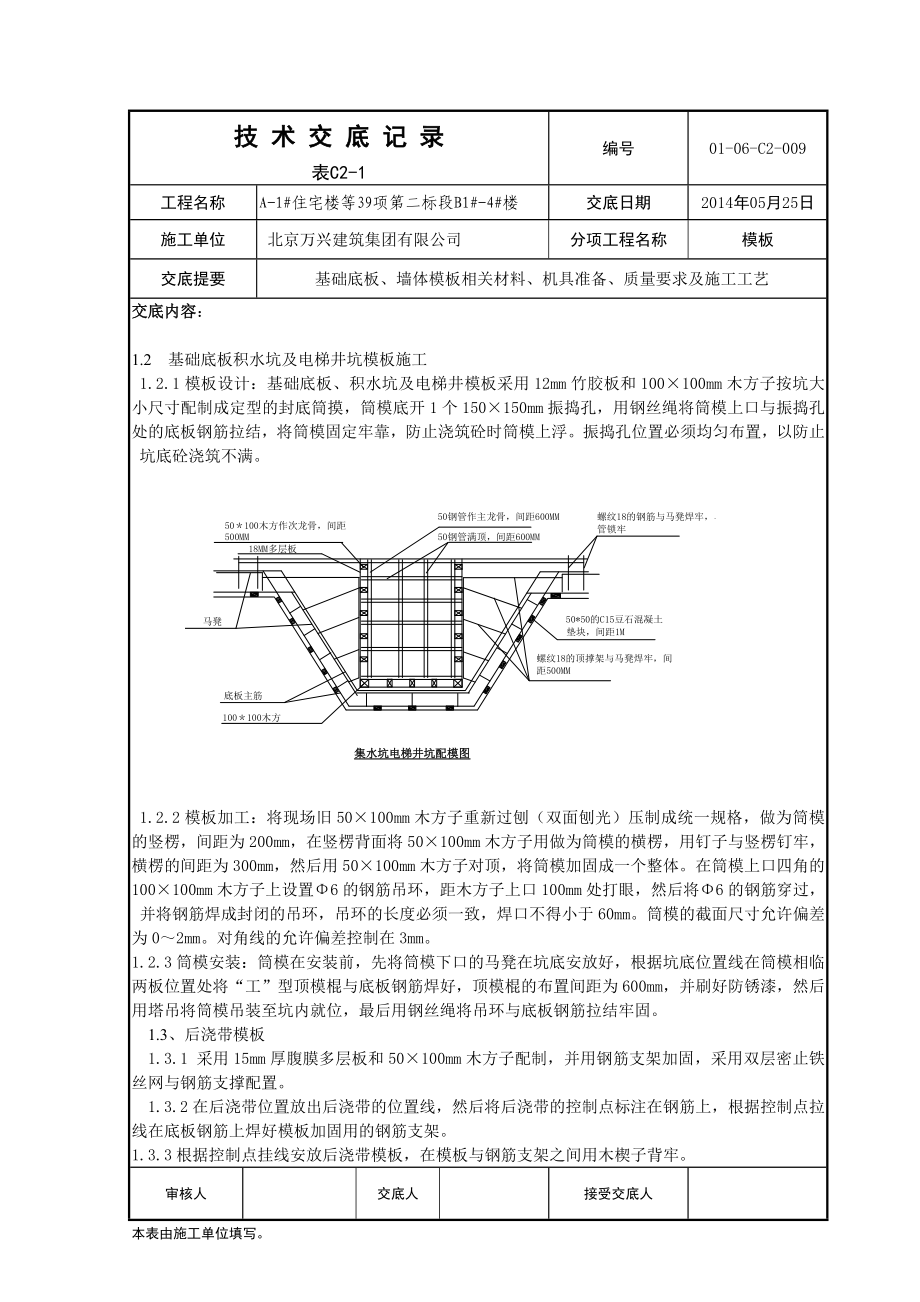 基础模板技术交底.doc_第2页