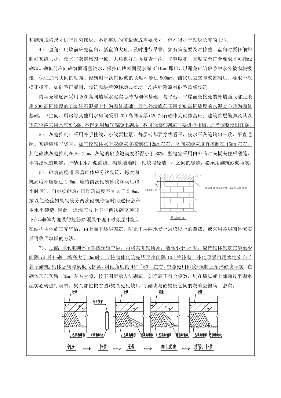 广场砌筑工程技术交底.doc_第3页