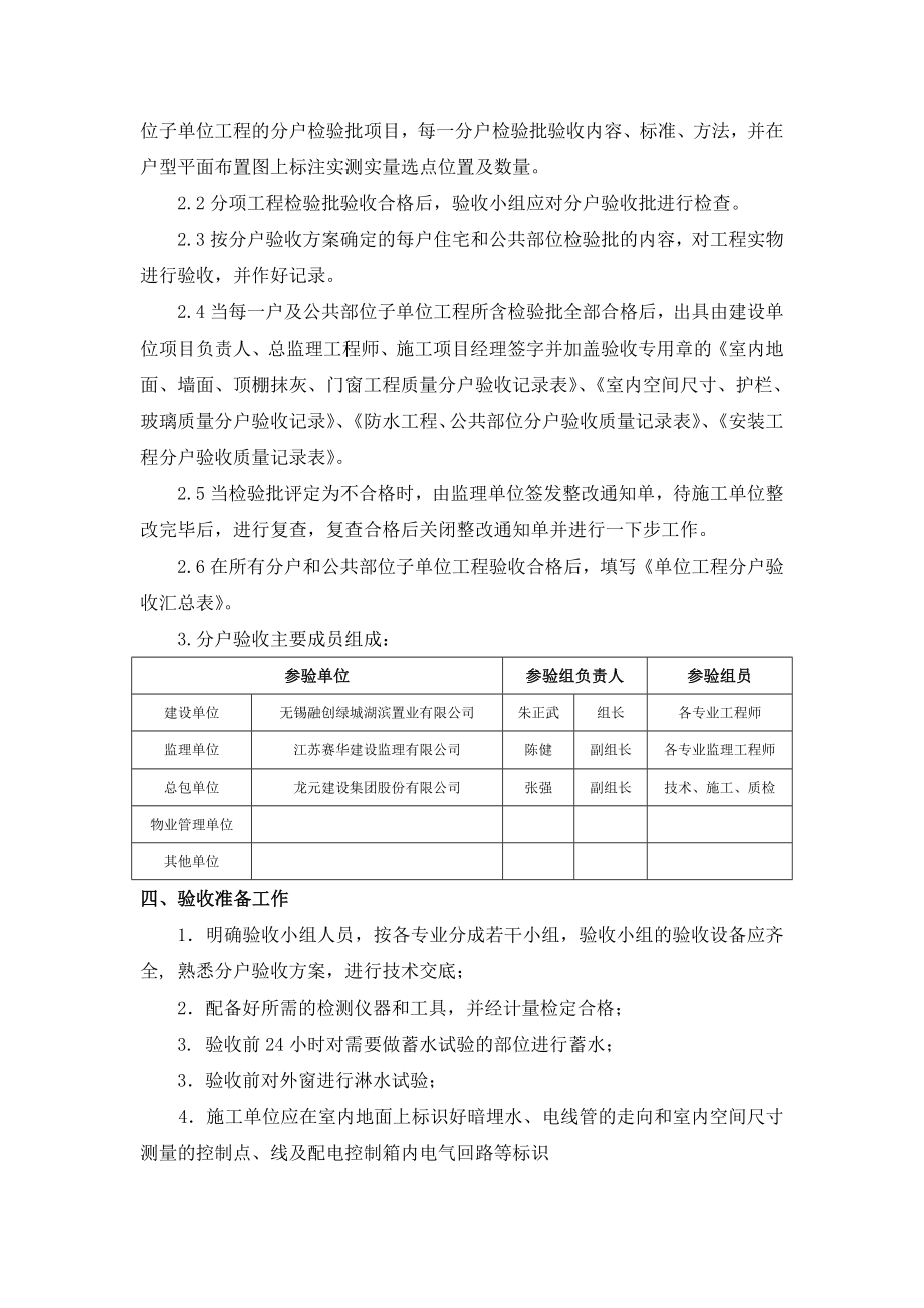 江苏某小区高层住宅楼分户验收方案.doc_第3页