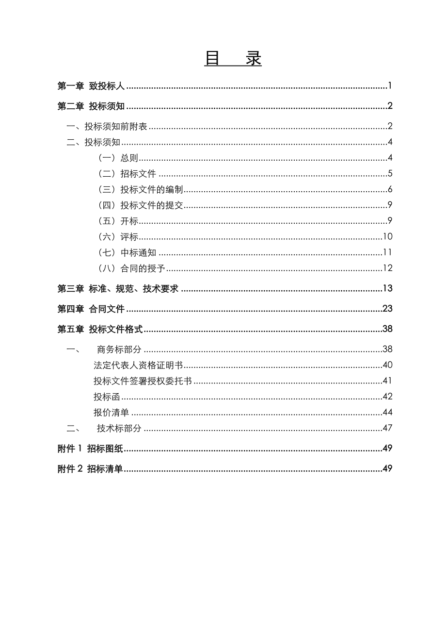 安徽芜湖某项目住宅高低压配电柜采购招标文件.doc_第2页