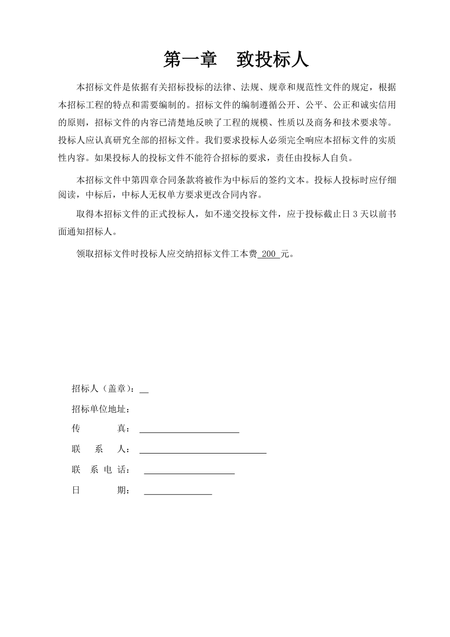 安徽芜湖某项目住宅高低压配电柜采购招标文件.doc_第3页