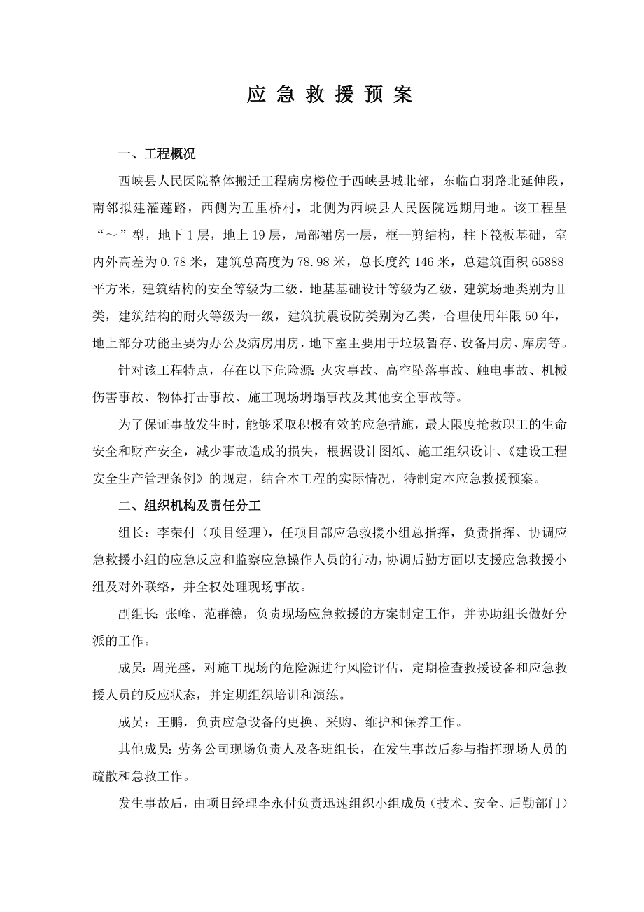 河南省某医院整体搬迁工程应急组织救援预案.doc_第3页