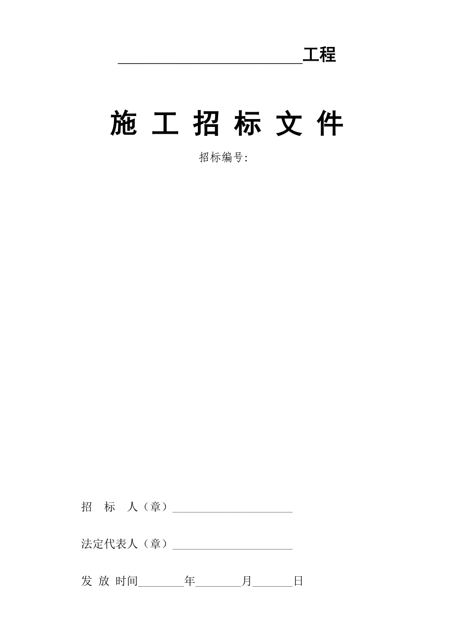 北京某家居城钢结构工程招标文件.doc_第1页