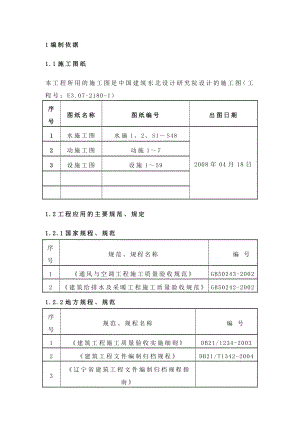 国际金融中心给排水工程施工方案北京叙述详细.doc