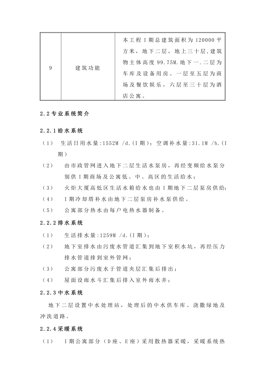 国际金融中心给排水工程施工方案北京叙述详细.doc_第3页