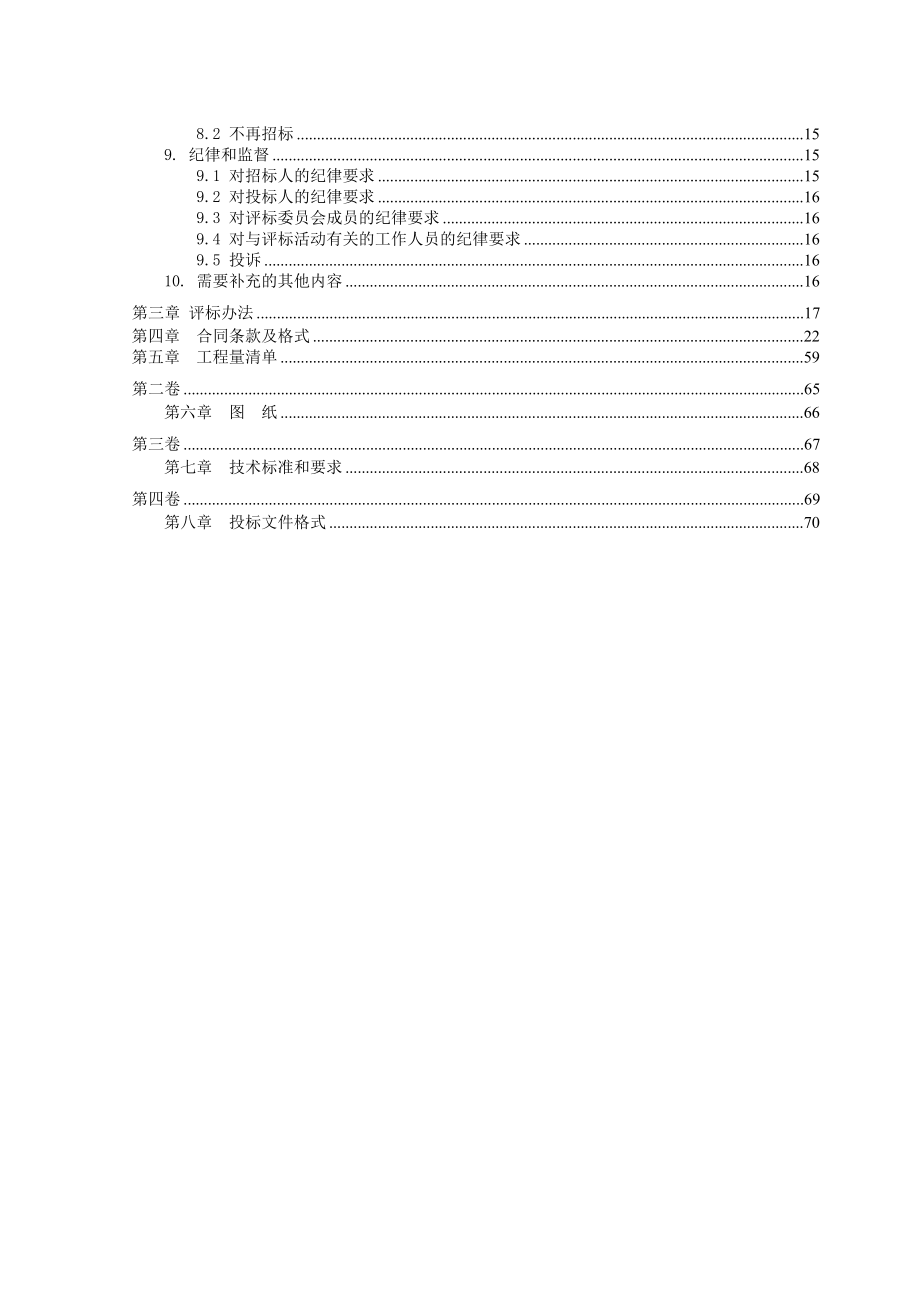 某棚户区改造项目拆迁招标文件.doc_第3页