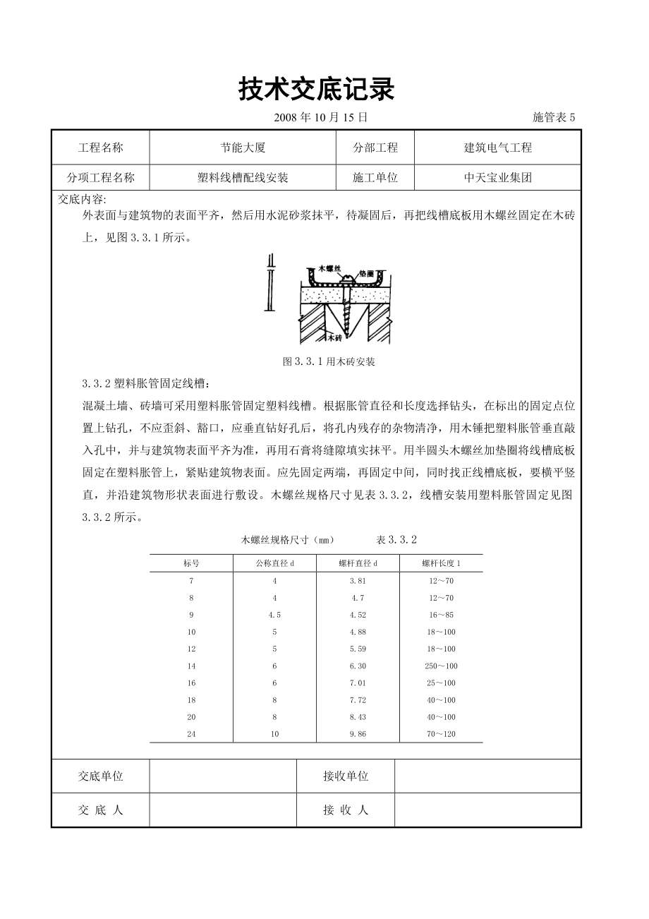 塑料线槽配线安装交底.doc_第3页