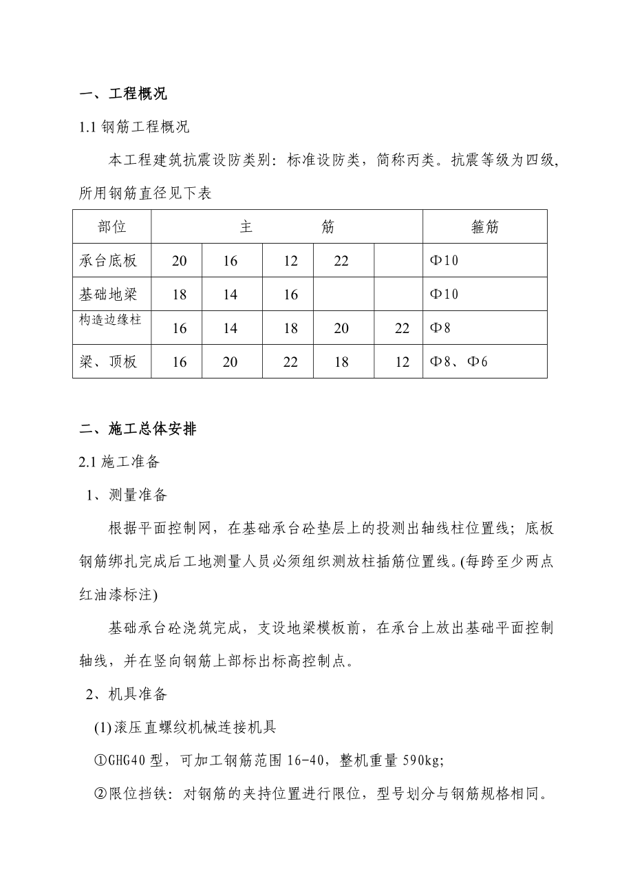 某钢筋工程施工方案2.doc_第3页