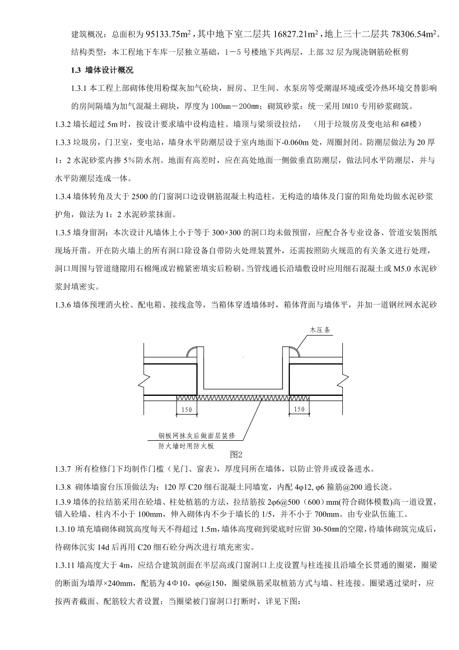 中投上海嘉定新城201工程加气混凝土砌块施工方案.doc_第2页