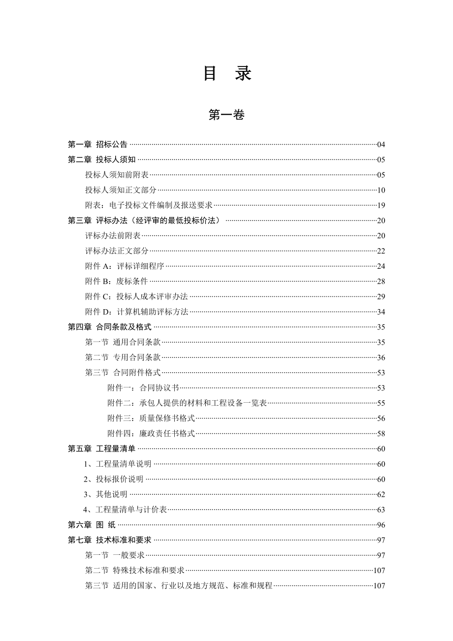 某脱贫安置区市政工程招标文件.doc_第2页