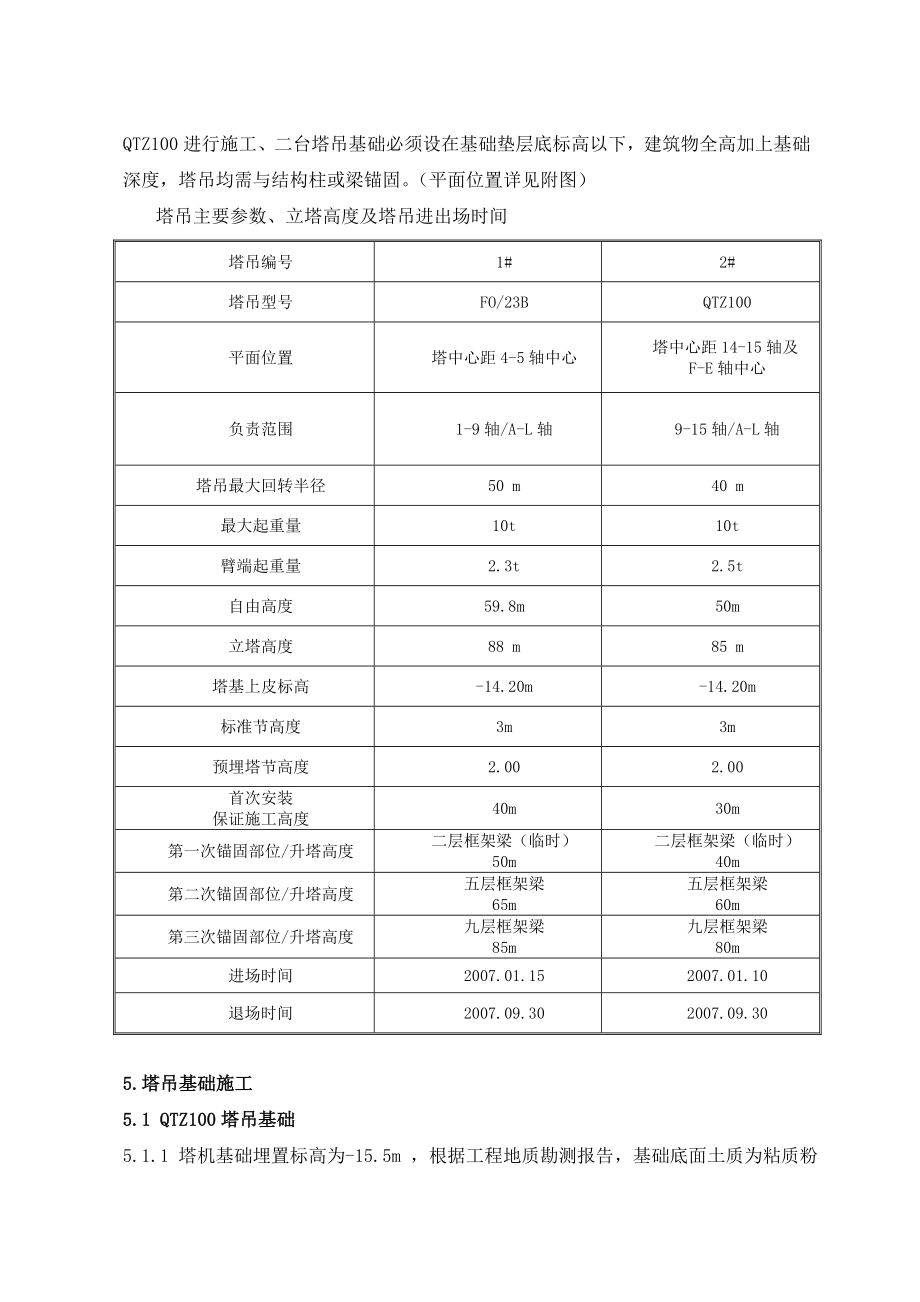 综合楼塔吊拆除施工方案.doc_第2页