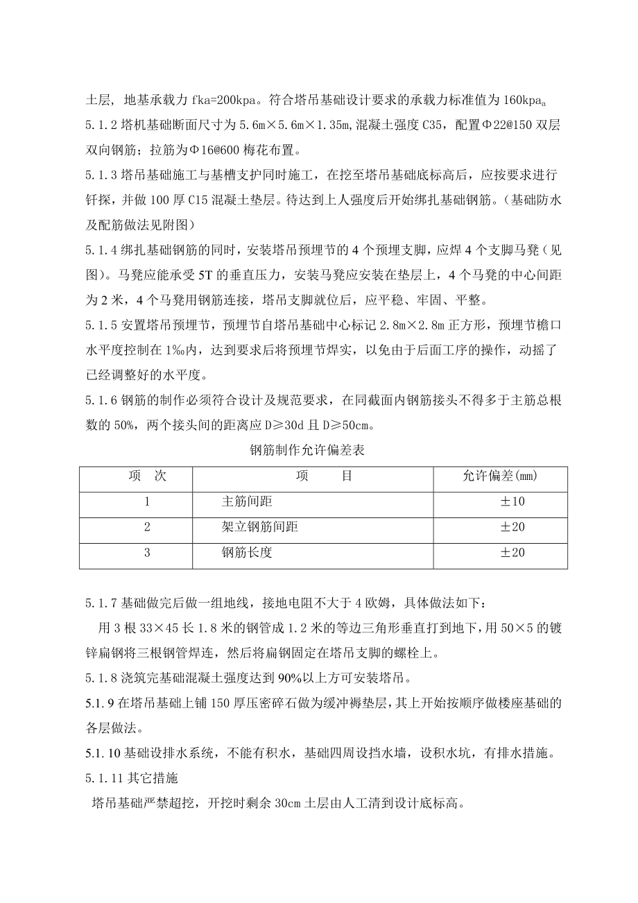 综合楼塔吊拆除施工方案.doc_第3页