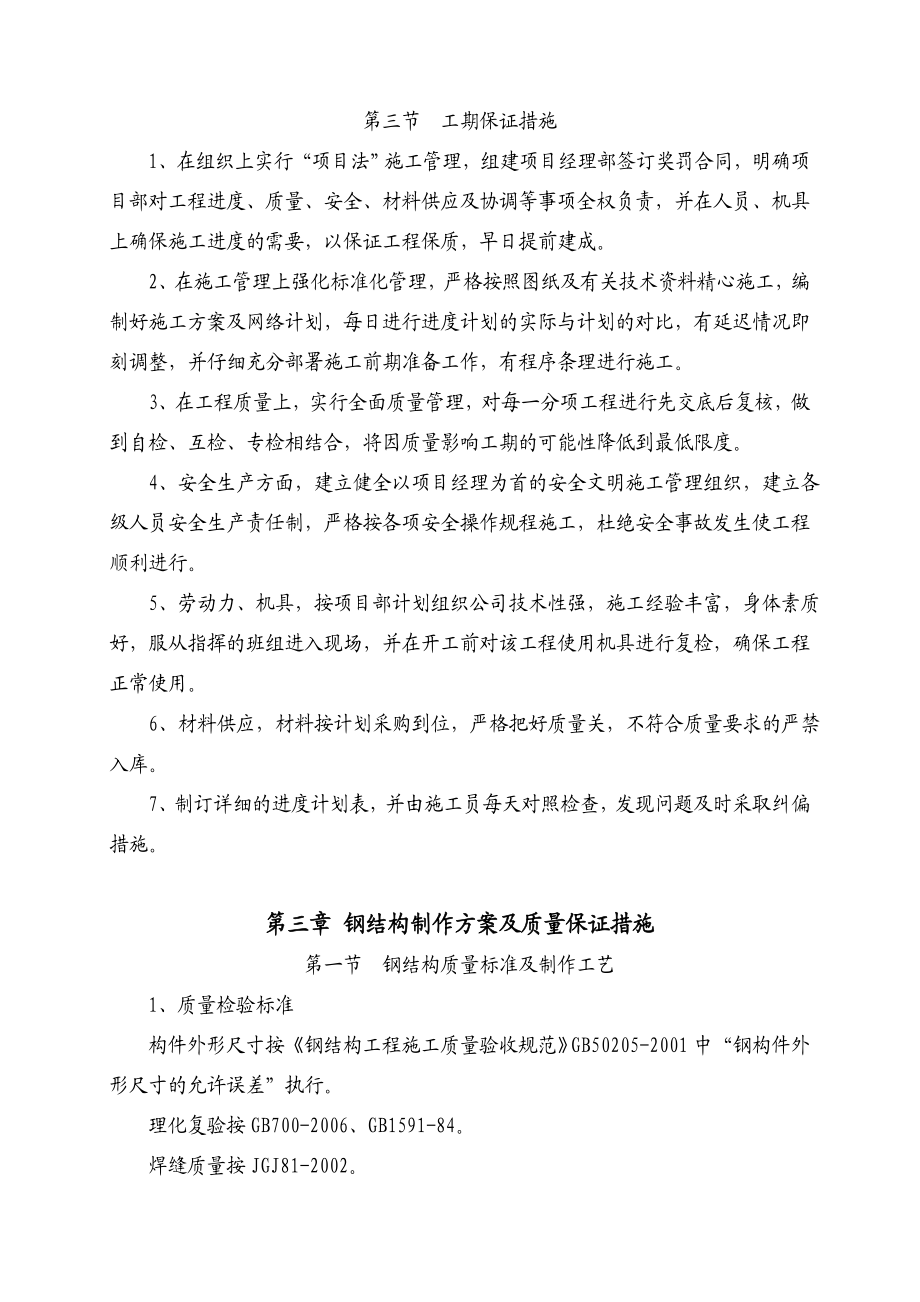 客户俱乐部工程钢结构专项施工方案.doc_第2页