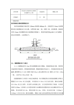 大楼模板技术交底.doc