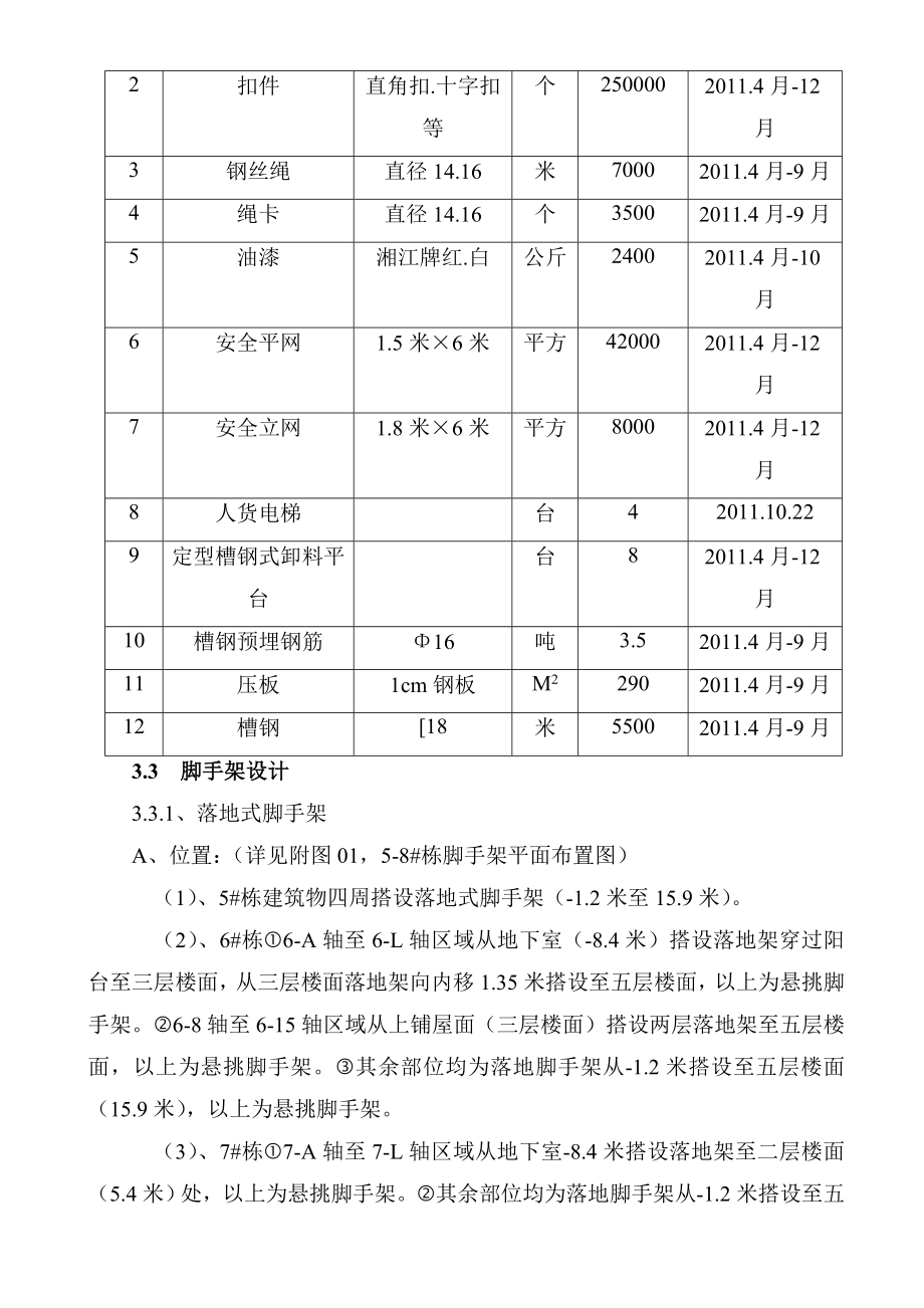 外脚手架施工方案11.doc_第3页