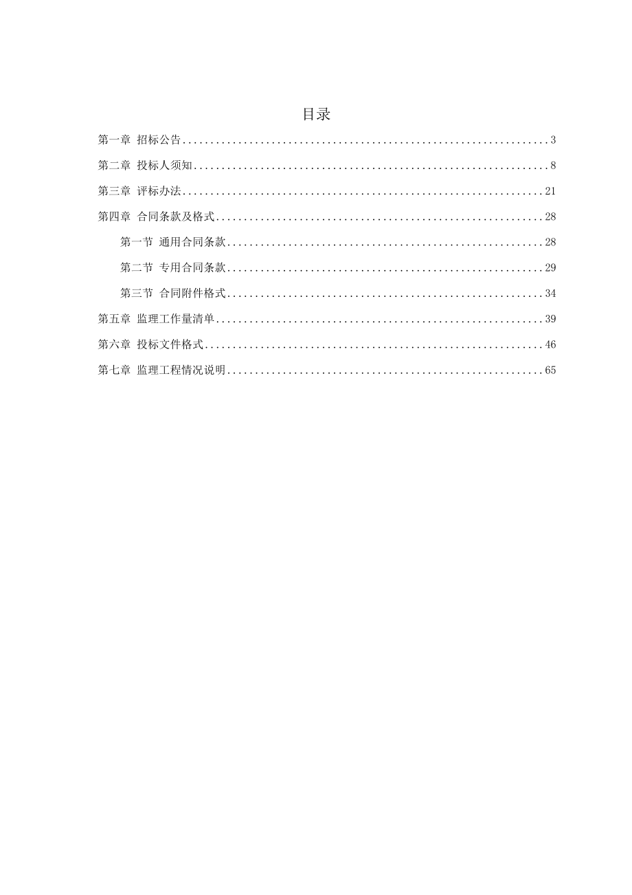 江西某农田水利监理招标文件.doc_第2页