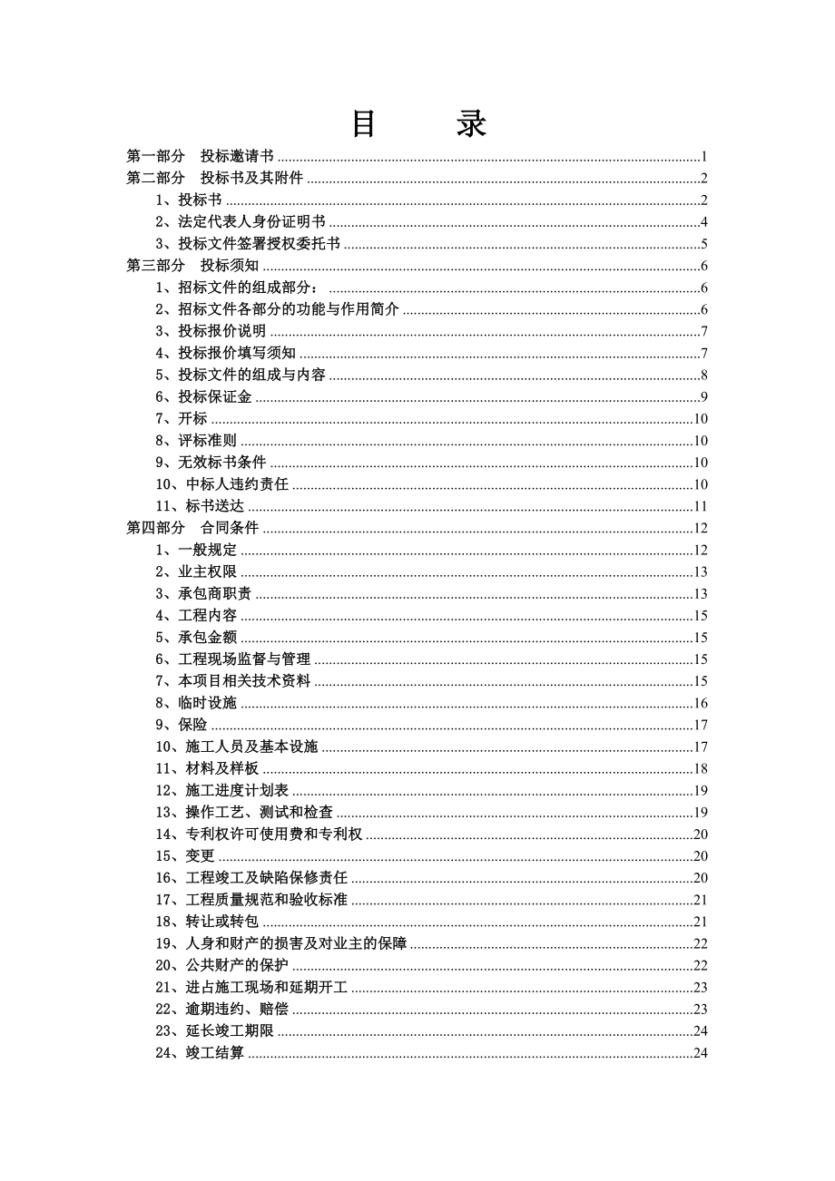 入户门供货及安装工程招标文件.doc_第2页