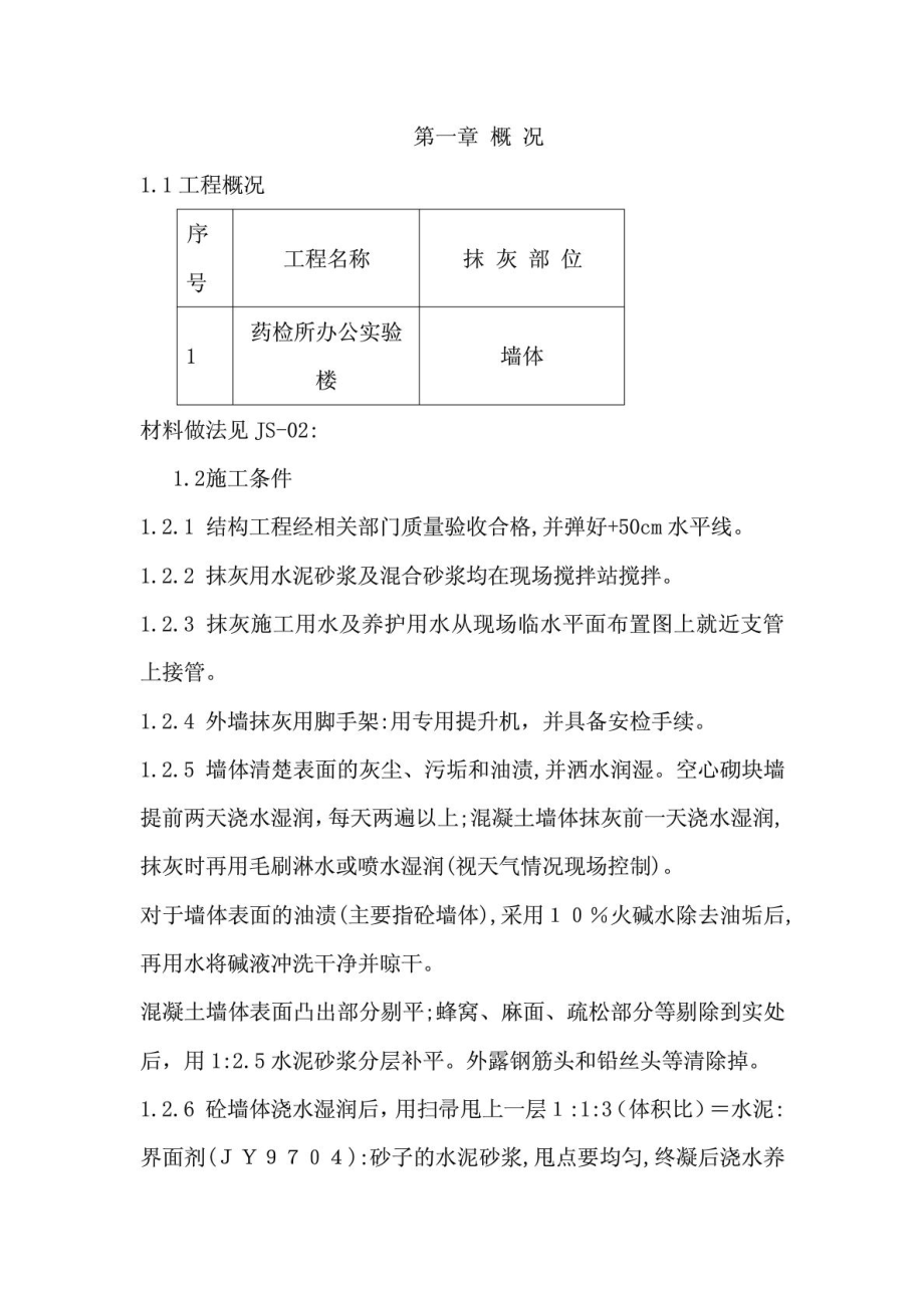 抹灰施工方案.doc_第2页