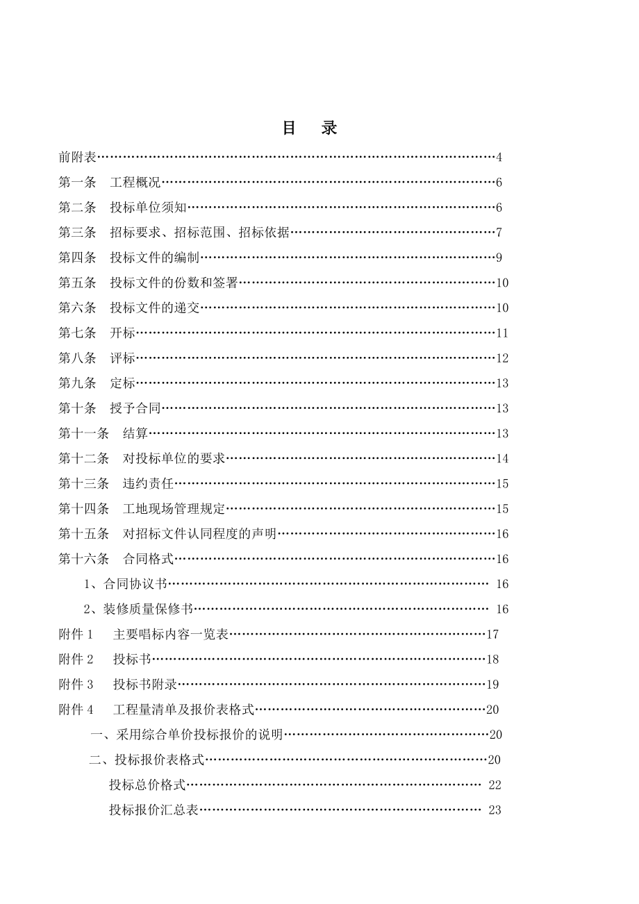 山东某消防支队体能训练馆钢网架安装工程招标文件.doc_第2页