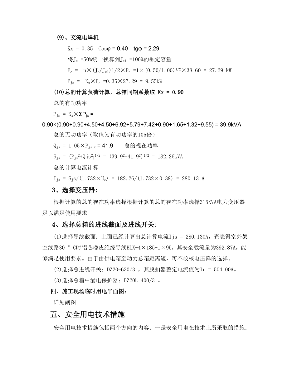 天津某单层钢结构工业厂房施工临时用电专项方案.doc_第3页