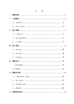 模板专项施工方案多图计算书.doc