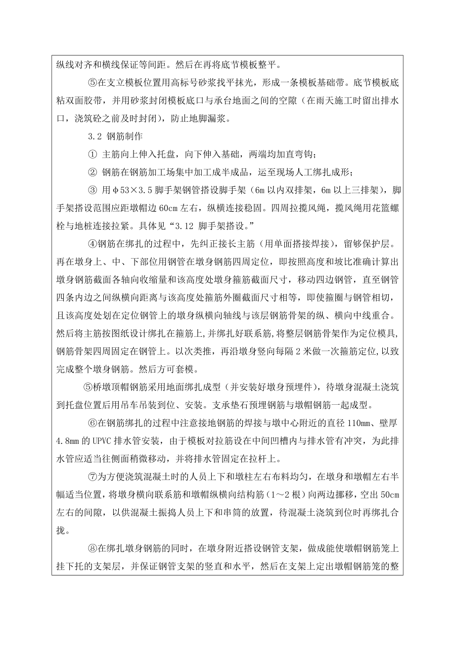 特大桥桥梁工程桥墩施工技术交底.doc_第2页