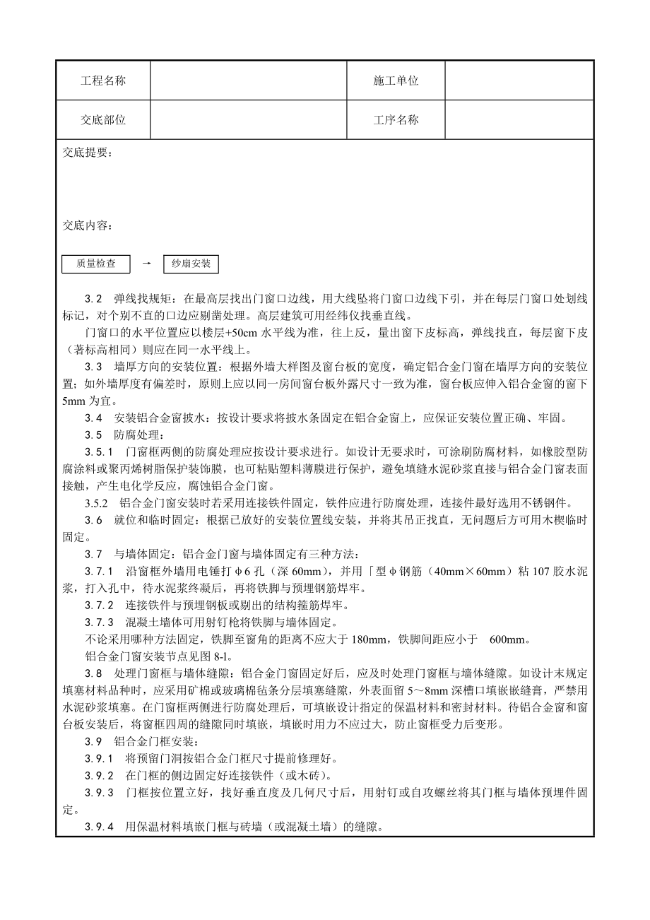 民用建筑铝合金门窗安装工艺1.doc_第2页