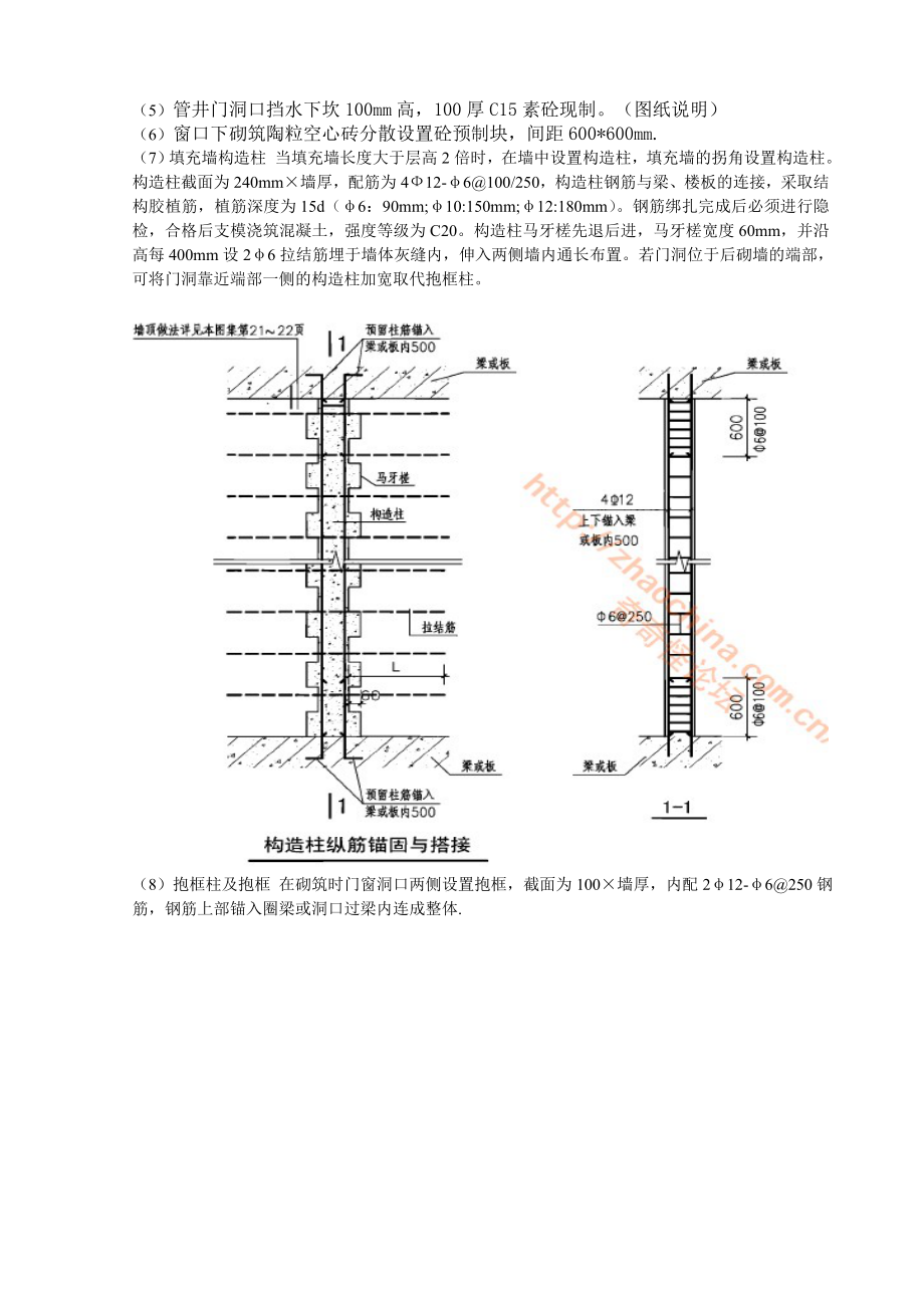 二次砌筑技术交底.doc_第2页