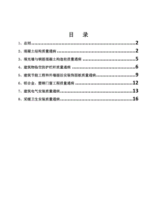 某电子信息产业园二期标准厂房工程质量通病防治方案.doc