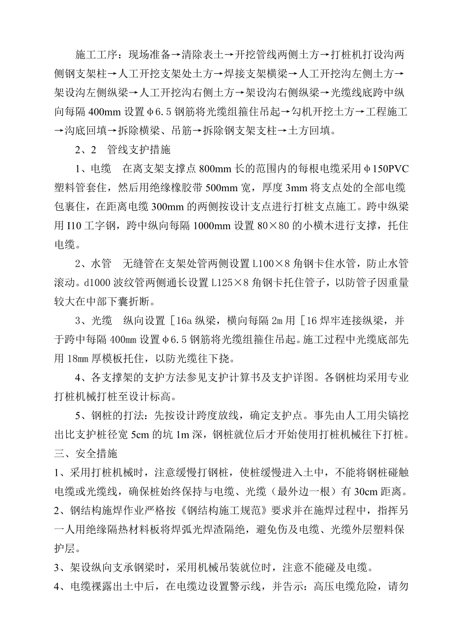 广西某商业街电力电缆管线支护方案.doc_第2页