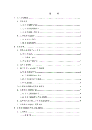 某沉井工程施工方案.doc