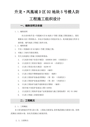 河南某商业裙房及地下室甲类人防工程施工组织设计.doc