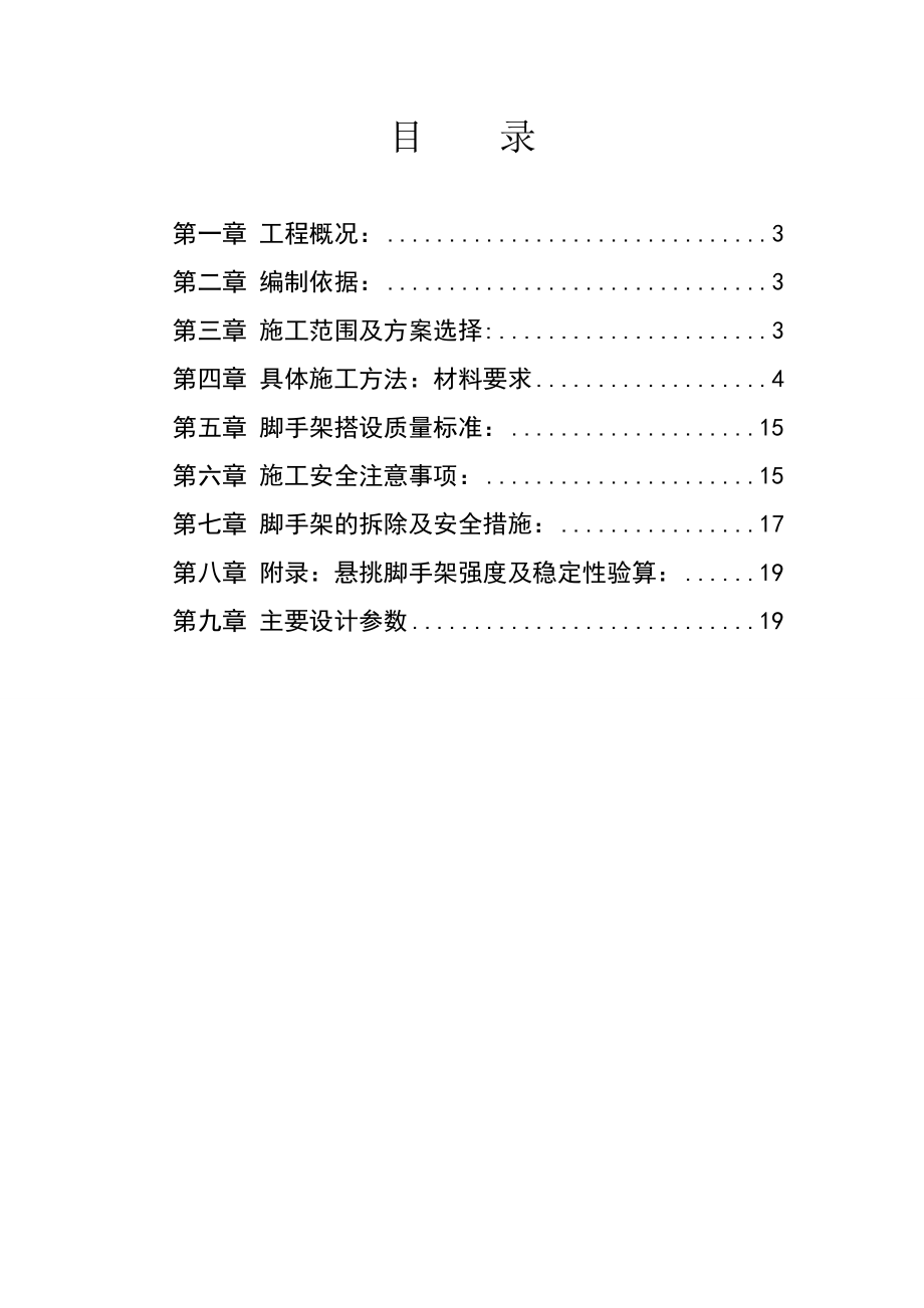 山东某多层框架结构文化中心脚手架施工方案(附图).doc_第2页