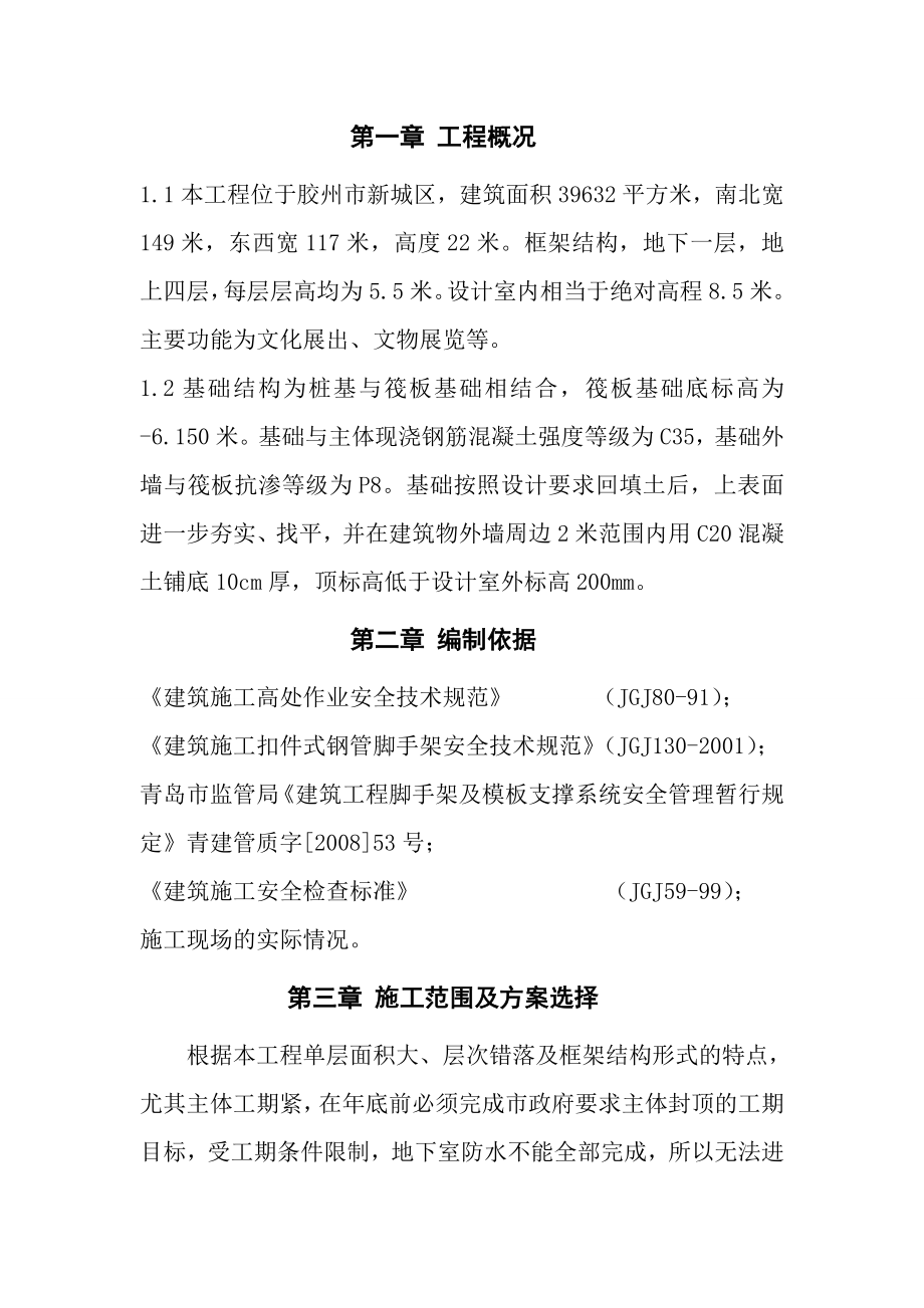 山东某多层框架结构文化中心脚手架施工方案(附图).doc_第3页