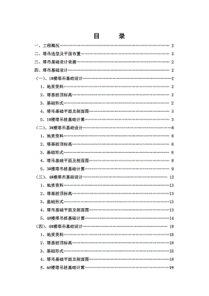 住宅楼塔吊基础施工方案7.doc