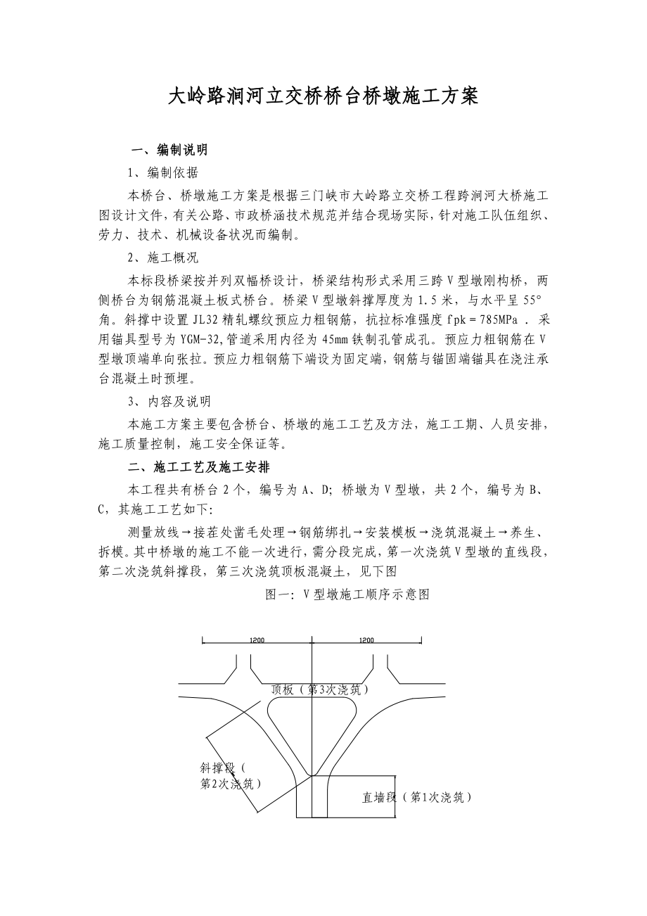 立交桥桥台施工方案.doc_第1页