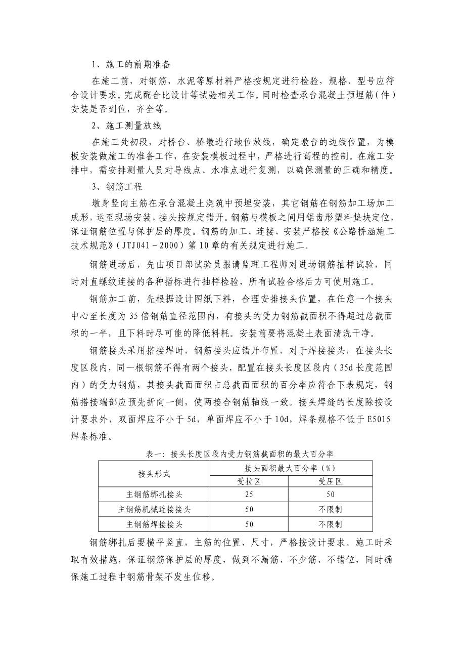 立交桥桥台施工方案.doc_第2页