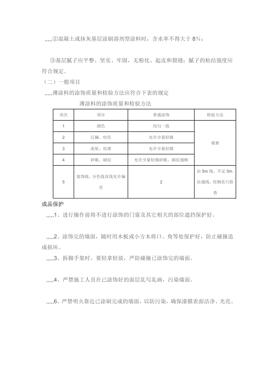 旧墙翻新外墙涂料施工方案.doc_第3页