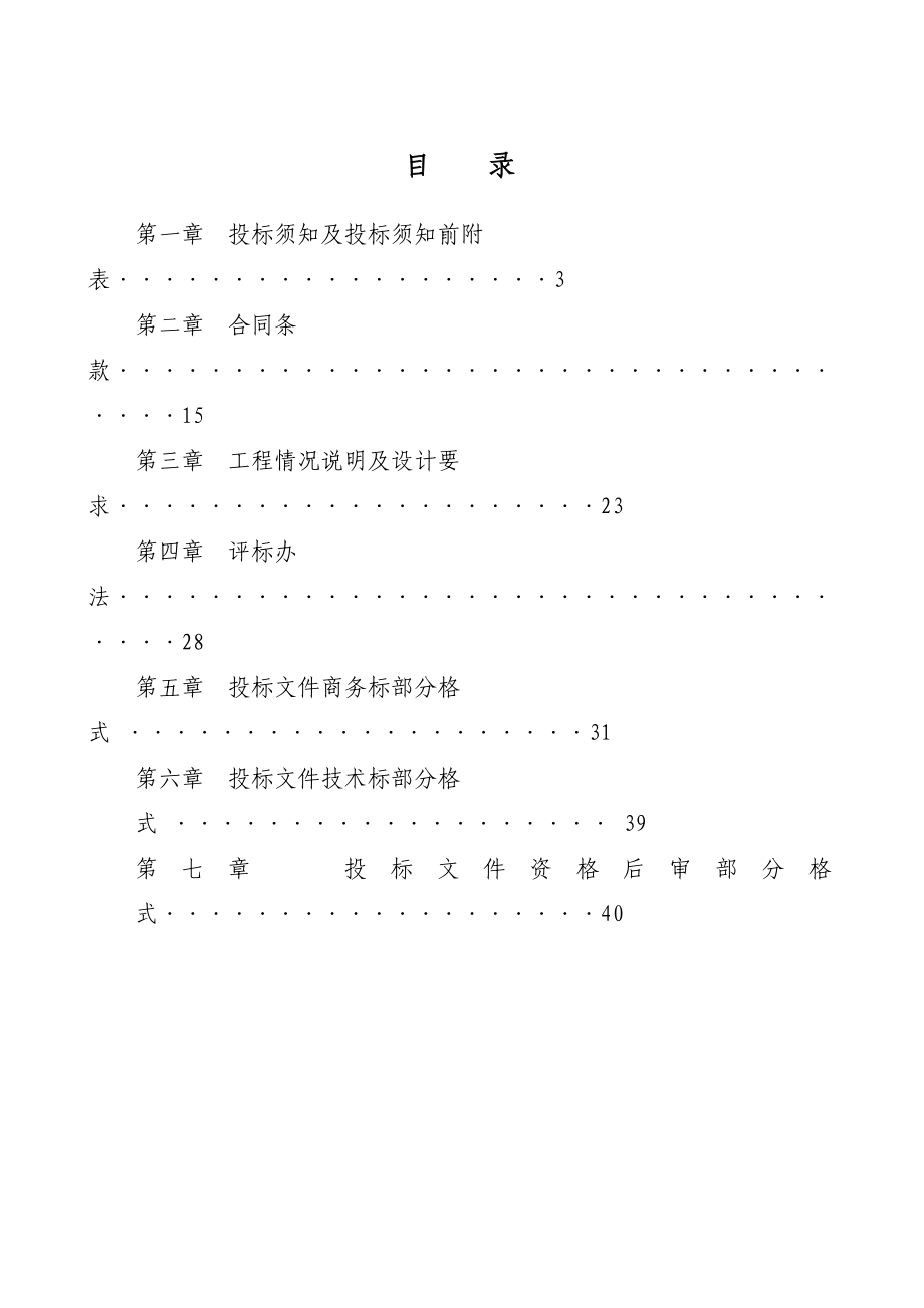 某业务用房工程方案设计招标文件.doc_第1页