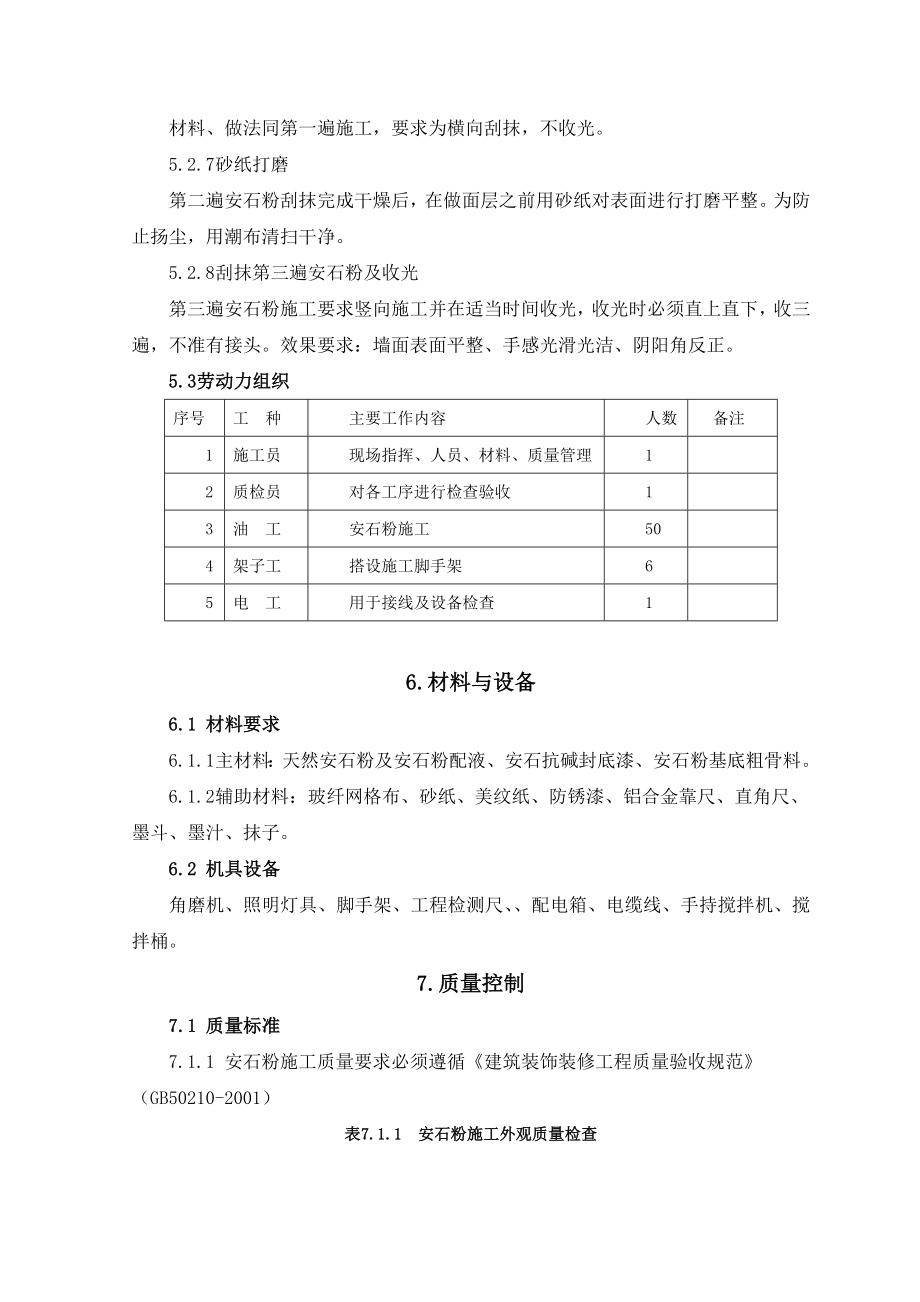 室内安石粉装饰施工工法.doc_第3页