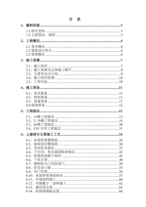 商业楼装修施工方案北京施工方法.doc