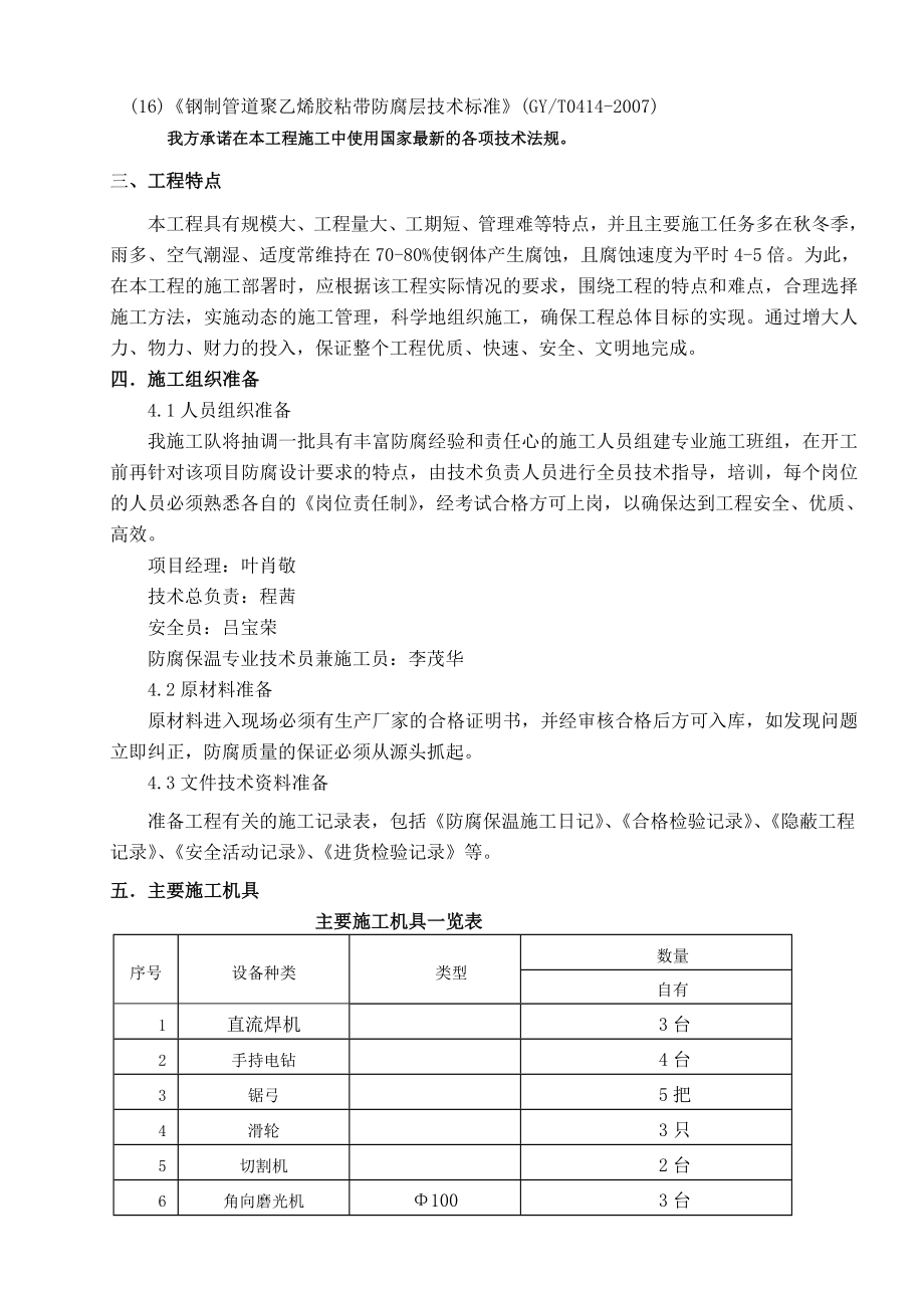 电厂防腐保温施工计划.doc_第2页