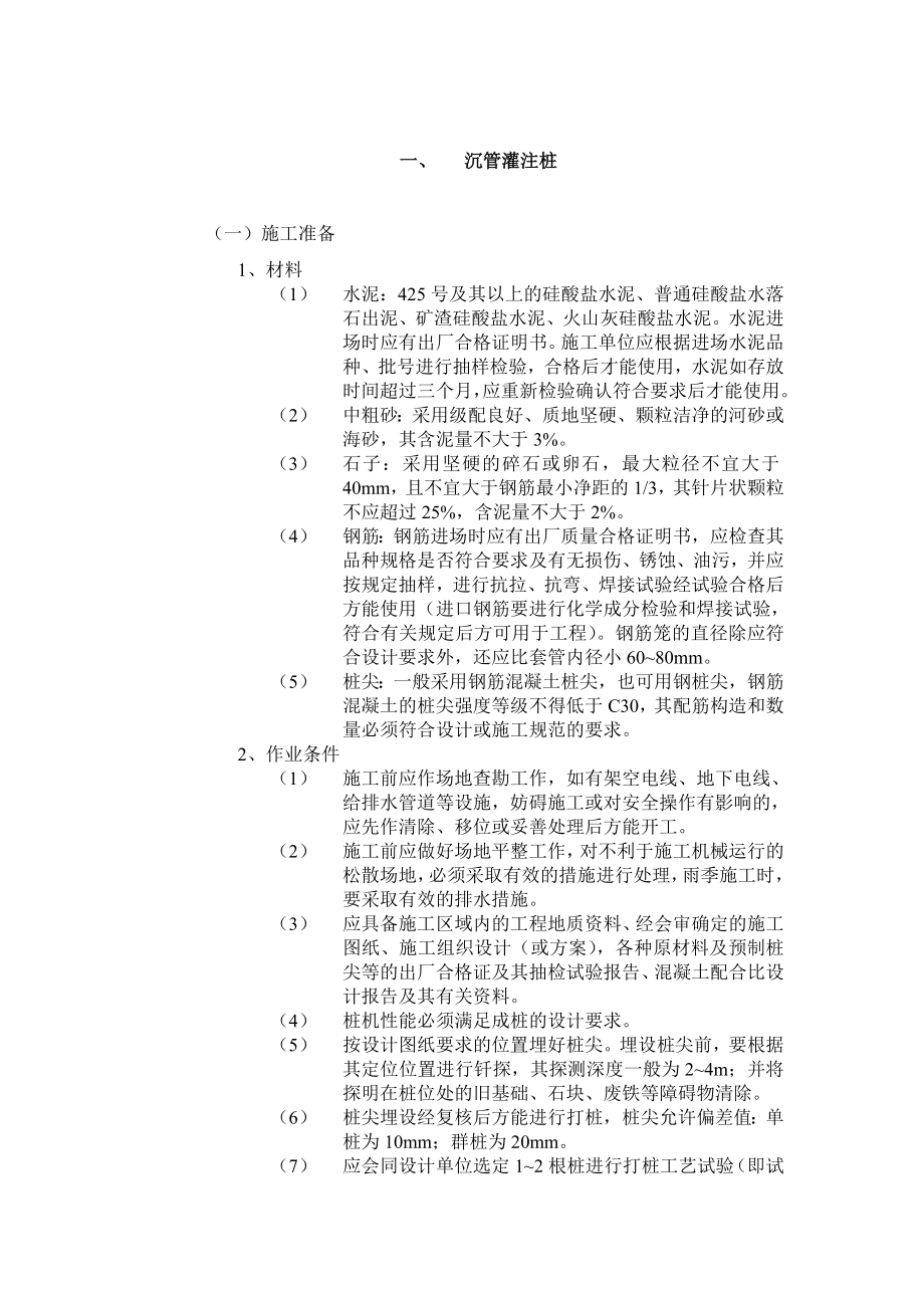 灌注桩工程施工工艺.doc_第1页