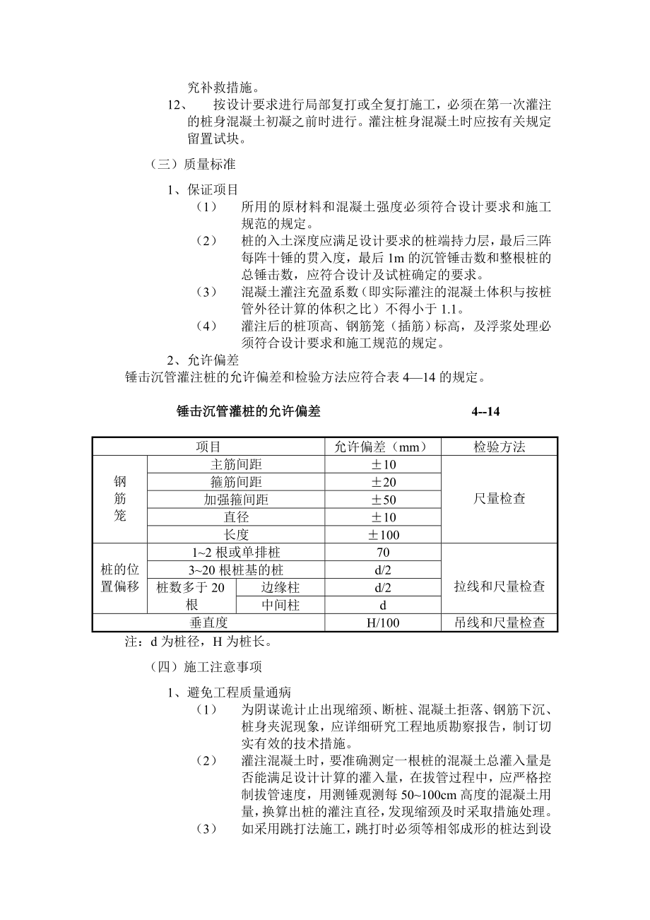 灌注桩工程施工工艺.doc_第3页