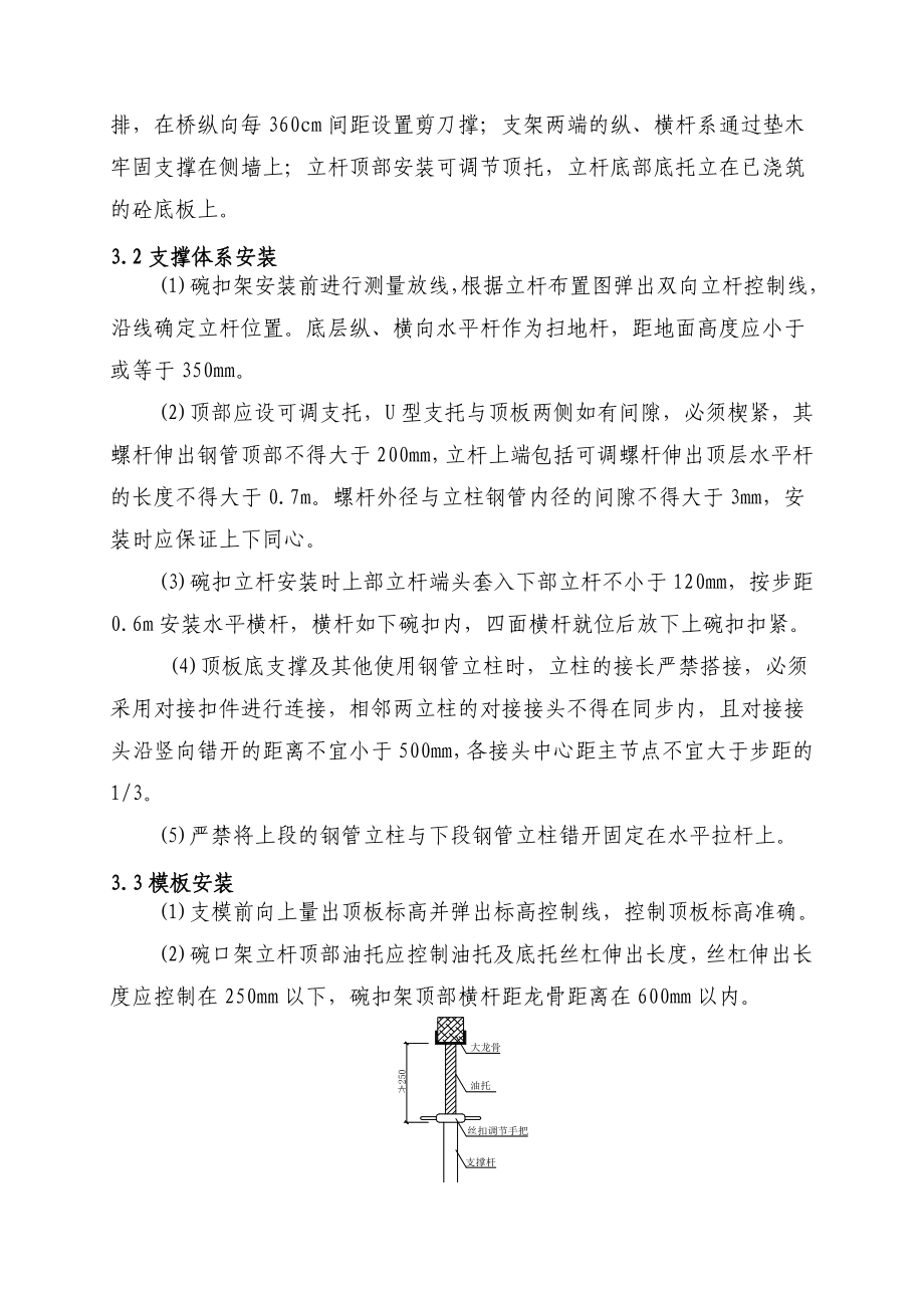 框架桥碗扣式脚手架施工方案.doc_第3页