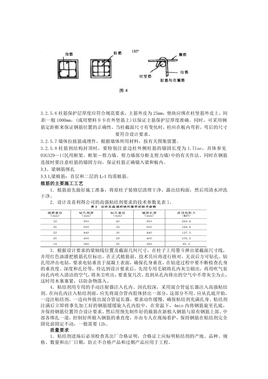 主体结构钢筋工程技术交底.doc_第3页