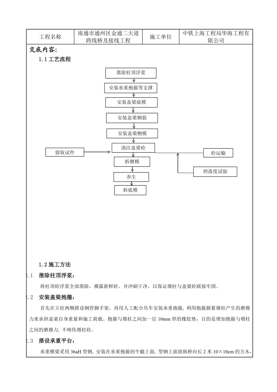 盖梁施工作业指导书1.doc_第2页