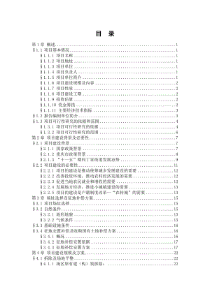 江西某社区建设项目可行性研究报告.doc