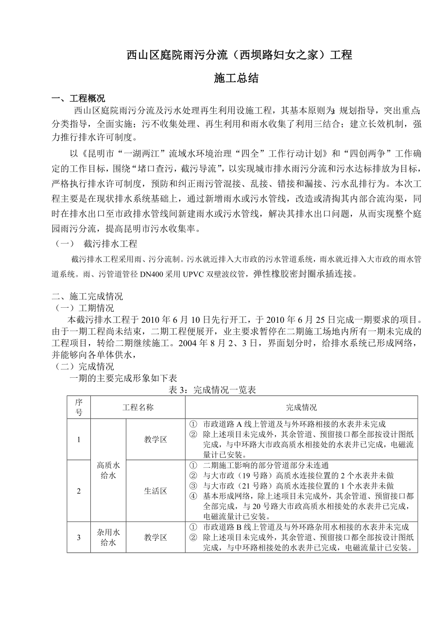 云南某城市雨污分流工程施工总结.doc_第1页